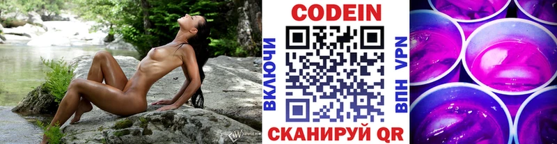 закладки  Вышний Волочёк  Codein Purple Drank 
